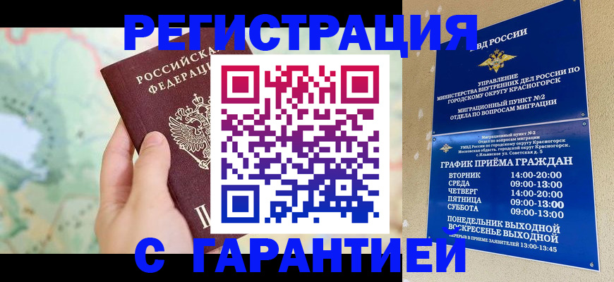 прописка для военкомата в Невельске